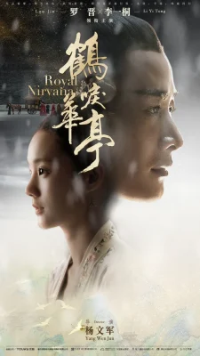 Императорское совершенство (2019)